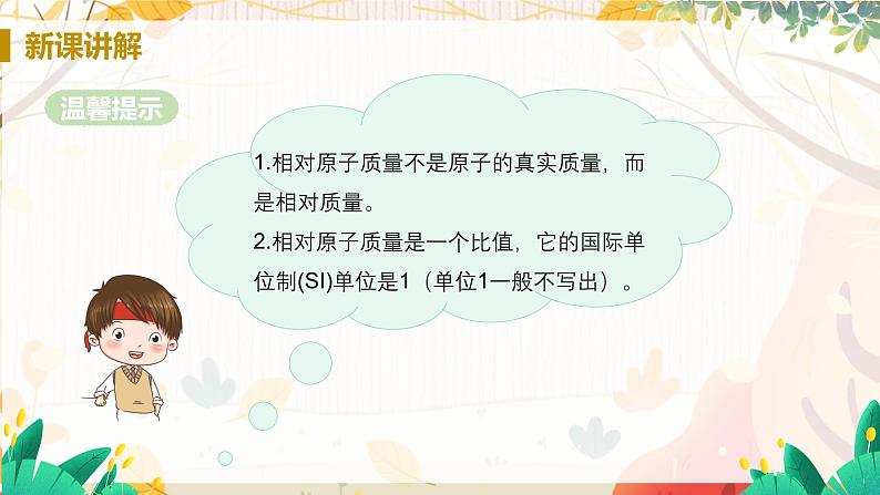 科粤版(2024)化学九年级上册 第2章 2.3 辨别物质的组成(构成物质的微粒（II）——原子和离子) PPT课件+教案+习题08