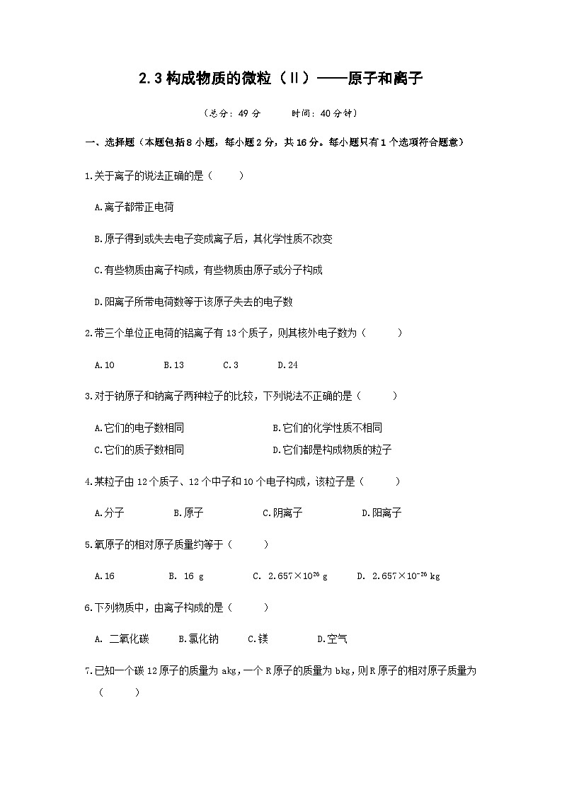 科粤版(2024)化学九年级上册 第2章 2.3 辨别物质的组成(构成物质的微粒（II）——原子和离子) PPT课件+教案+习题01