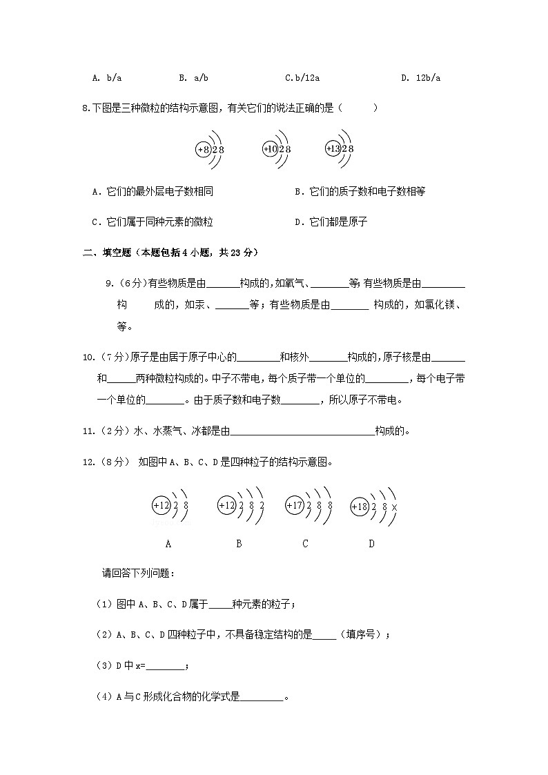 科粤版(2024)化学九年级上册 第2章 2.3 辨别物质的组成(构成物质的微粒（II）——原子和离子) PPT课件+教案+习题02