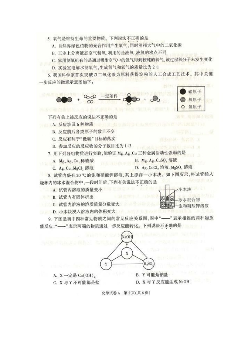 2023年陕西省中考化学真题及答案02