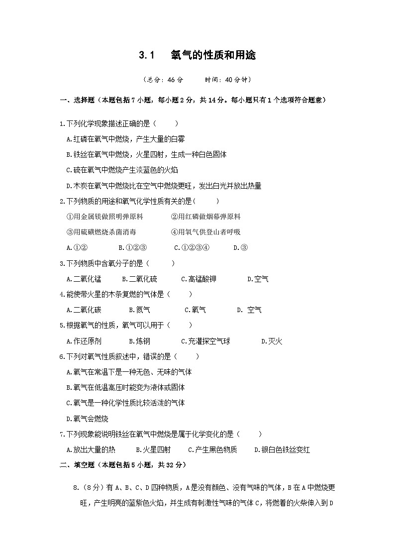 科粤版(2024)化学九年级上册 第3章 3.1 氧气的性质和用途 PPT课件+教案+习题01