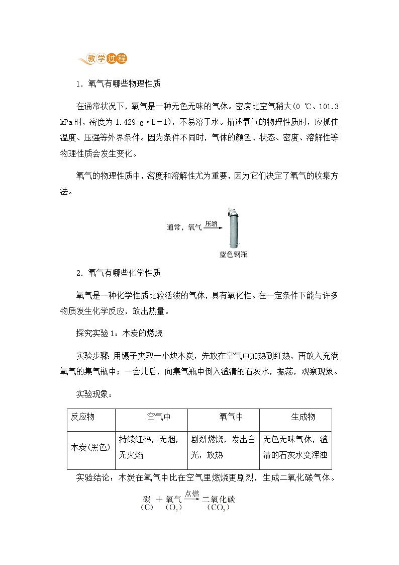 科粤版(2024)化学九年级上册 第3章 3.1 氧气的性质和用途 PPT课件+教案+习题02