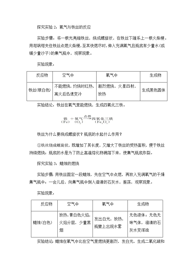 科粤版(2024)化学九年级上册 第3章 3.1 氧气的性质和用途 PPT课件+教案+习题03