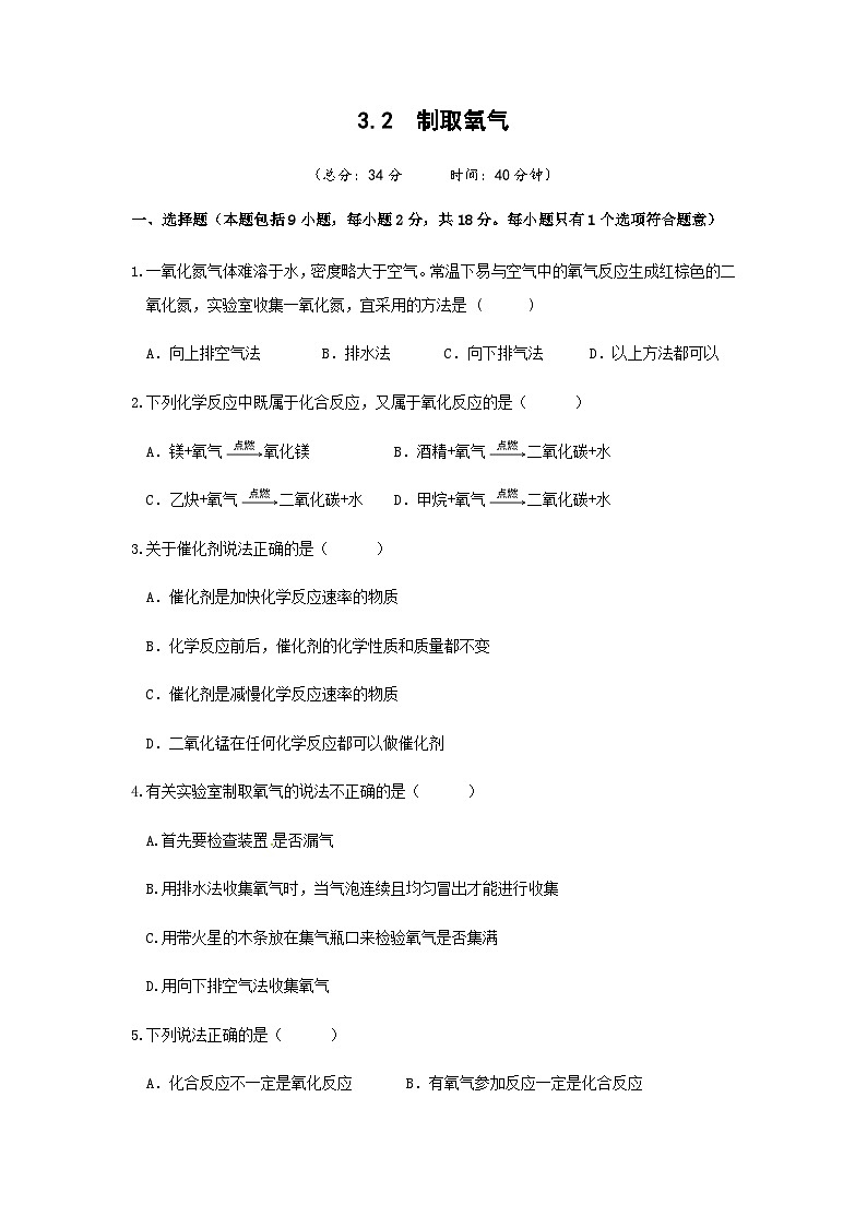 【补充习题】3.2  制取氧气第1页
