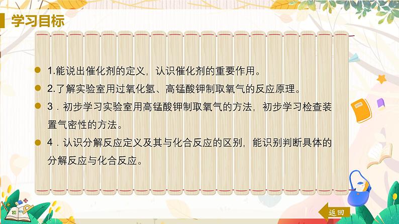 科粤版(2024)化学九年级上册 第3章 3.2 氧气的制取(制取氧气) PPT课件+教案+习题02