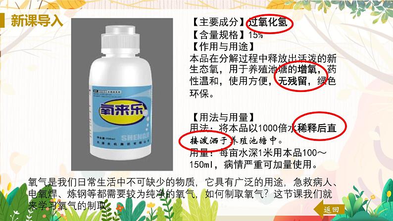 科粤版(2024)化学九年级上册 第3章 3.2 氧气的制取(制取氧气) PPT课件+教案+习题04