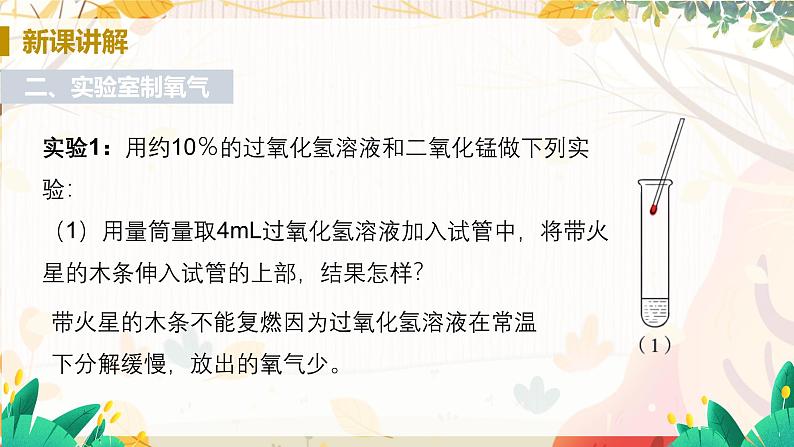 科粤版(2024)化学九年级上册 第3章 3.2 氧气的制取(制取氧气) PPT课件+教案+习题06