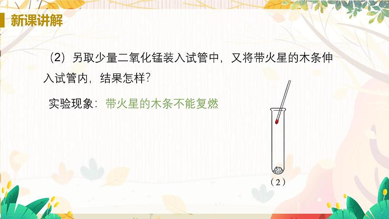 科粤版(2024)化学九年级上册 第3章 3.2 氧气的制取(制取氧气) PPT课件+教案+习题07