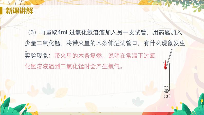 科粤版(2024)化学九年级上册 第3章 3.2 氧气的制取(制取氧气) PPT课件+教案+习题08