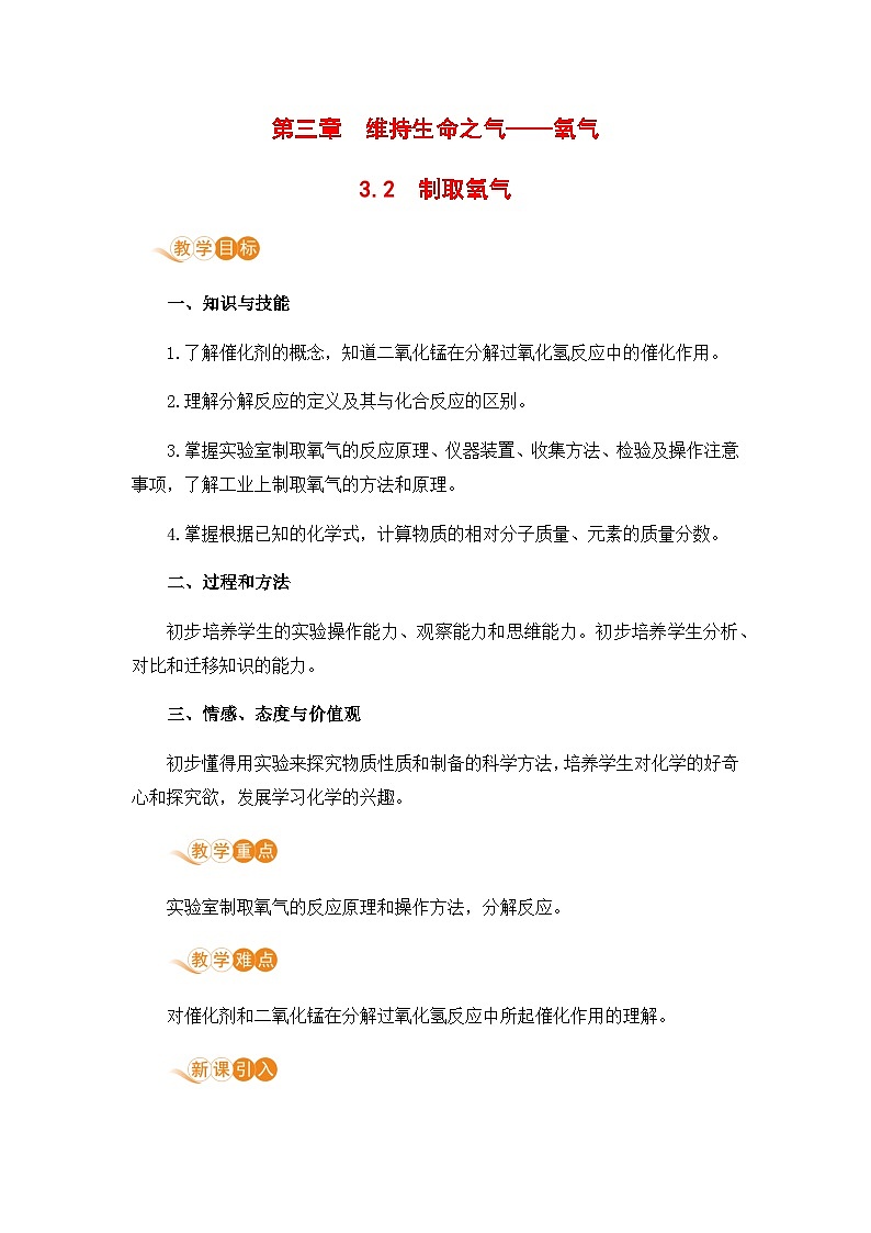 3.2 制取氧气第1页