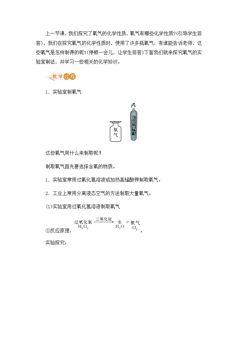 3.2 制取氧气第2页