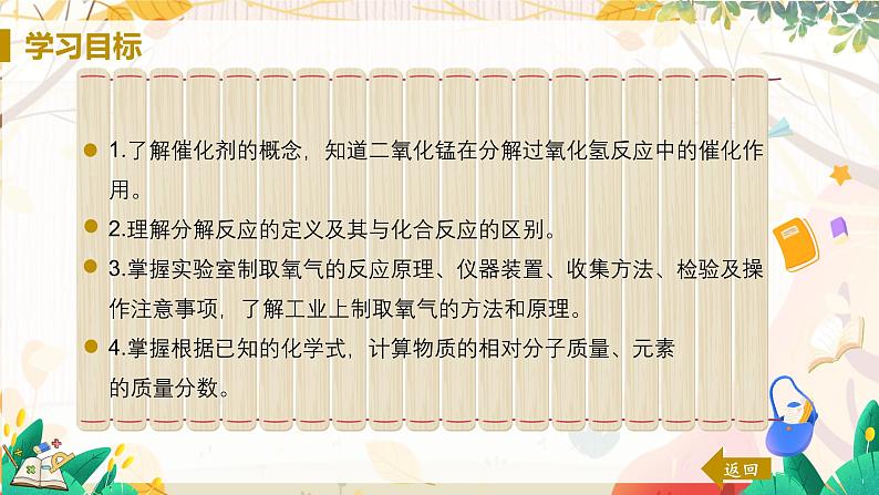 科粤版(2024)化学九年级上册 第3章 3.2 氧气的制取(制取氧气) PPT课件+教案+习题02