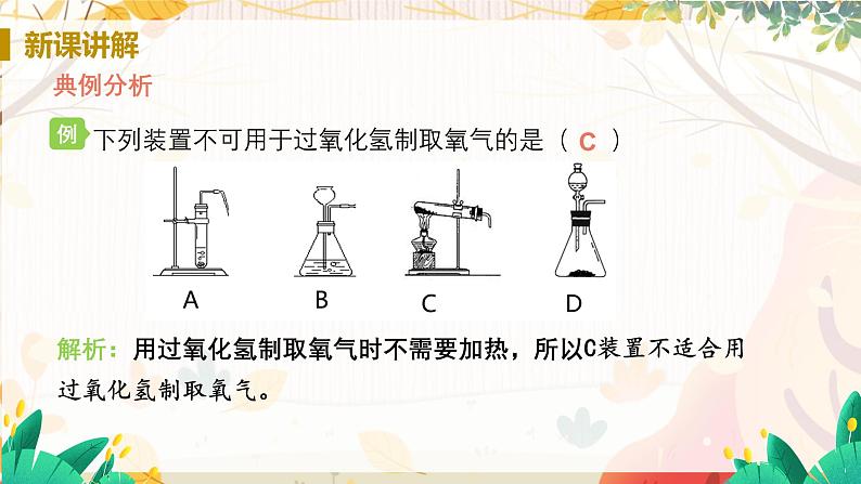 科粤版(2024)化学九年级上册 第3章 3.2 氧气的制取(制取氧气) PPT课件+教案+习题06