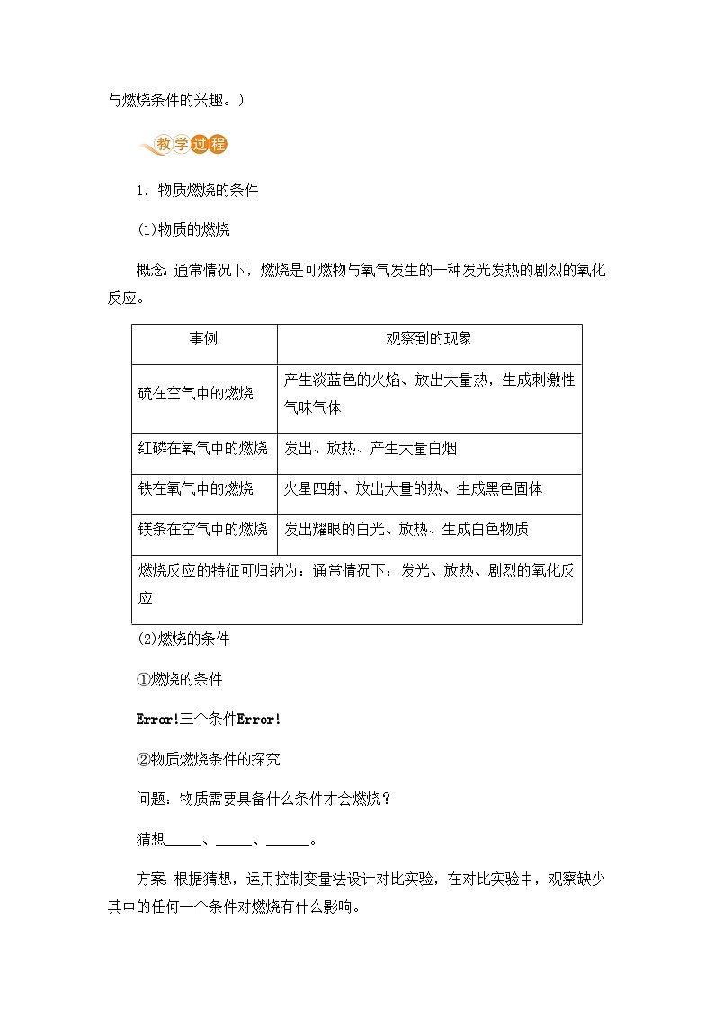 科粤版(2024)化学九年级上册 第3章 3.3 燃烧条件与灭火原理 PPT课件+教案+习题02