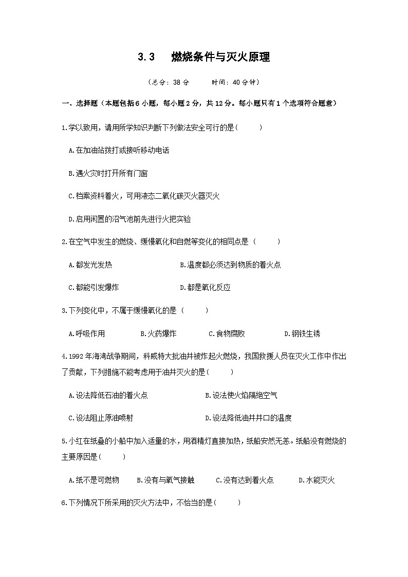 科粤版(2024)化学九年级上册 第3章 3.3 燃烧条件与灭火原理 PPT课件+教案+习题01