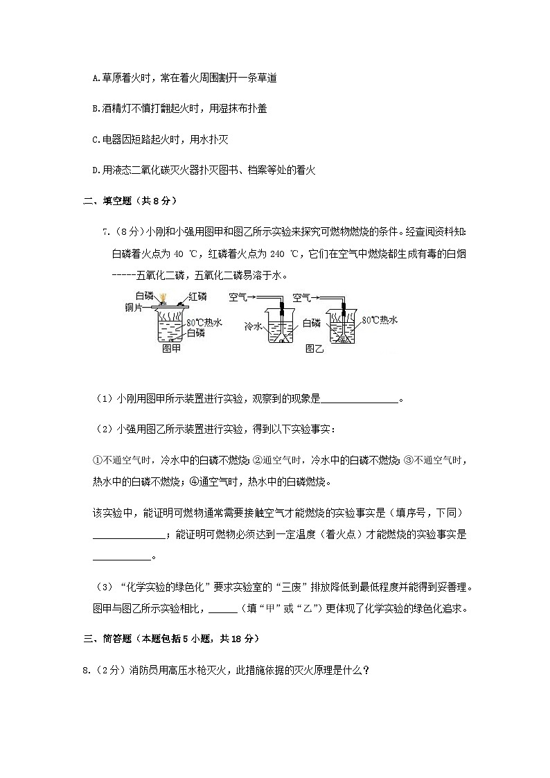 科粤版(2024)化学九年级上册 第3章 3.3 燃烧条件与灭火原理 PPT课件+教案+习题02
