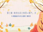 科粵版(2024)化學(xué)九年級上冊 第3章 3.3 燃燒條件與滅火原理 PPT課件+教案+習(xí)題
