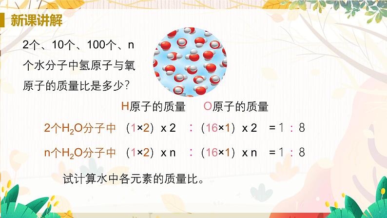 科粤版(2024)化学九年级上册 第3章 3.4 水资源(物质组成的表示式) PPT课件+教案+习题08