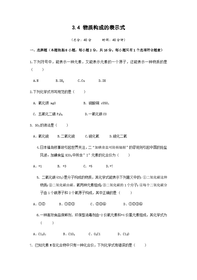 科粤版(2024)化学九年级上册 第3章 3.4 水资源(物质组成的表示式) PPT课件+教案+习题01