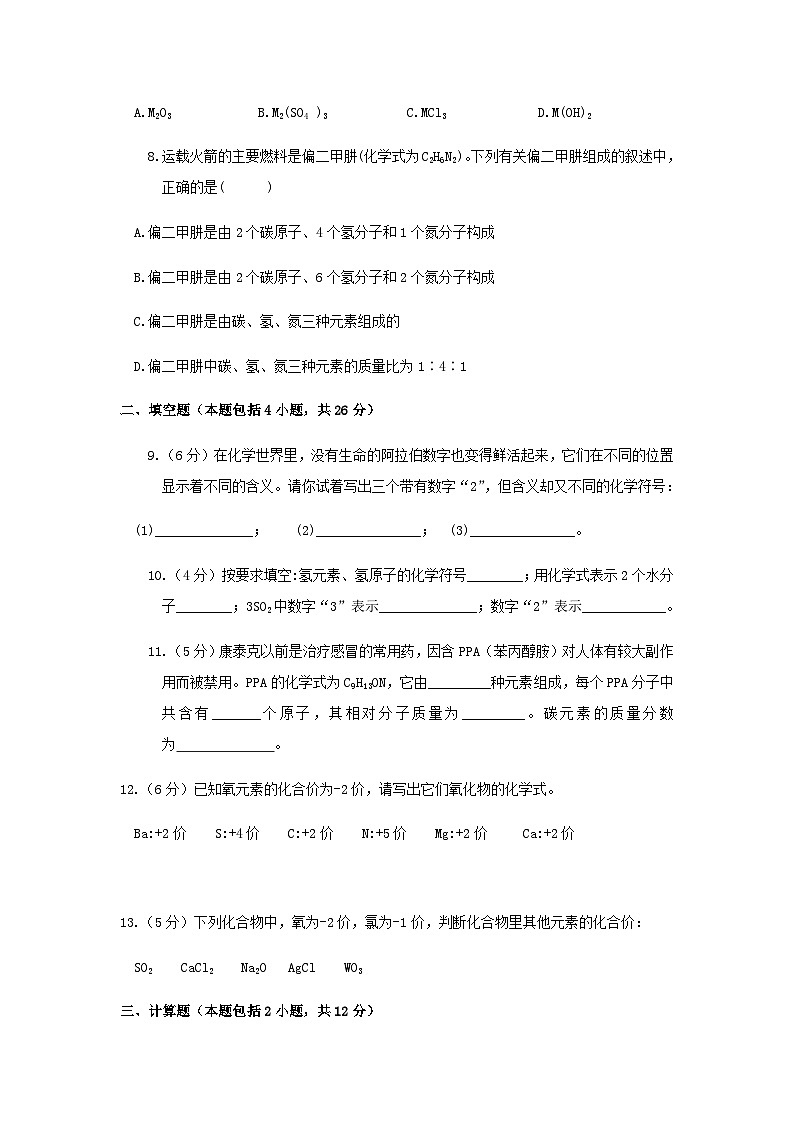 科粤版(2024)化学九年级上册 第3章 3.4 水资源(物质组成的表示式) PPT课件+教案+习题02