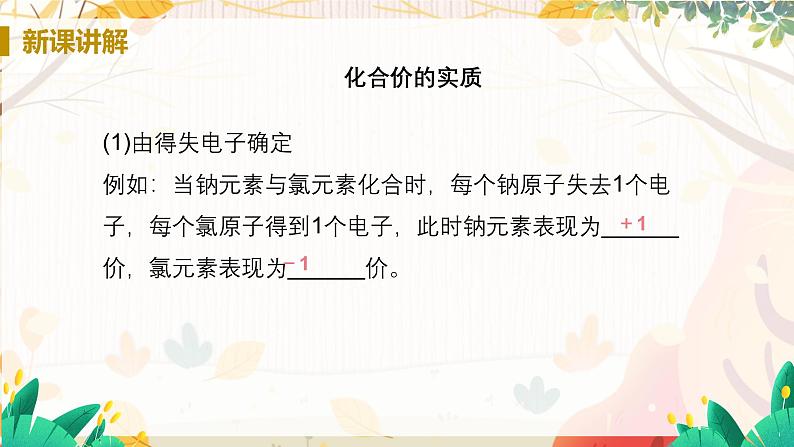 科粤版(2024)化学九年级上册 第3章 3.4 水资源(物质组成的表示式) PPT课件+教案+习题07