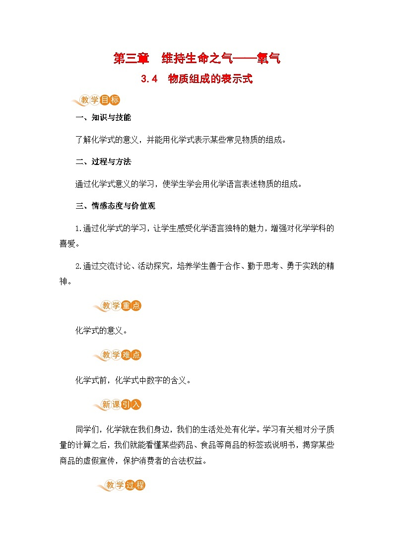 科粤版(2024)化学九年级上册 第3章 3.4 水资源(物质组成的表示式) PPT课件+教案+习题01