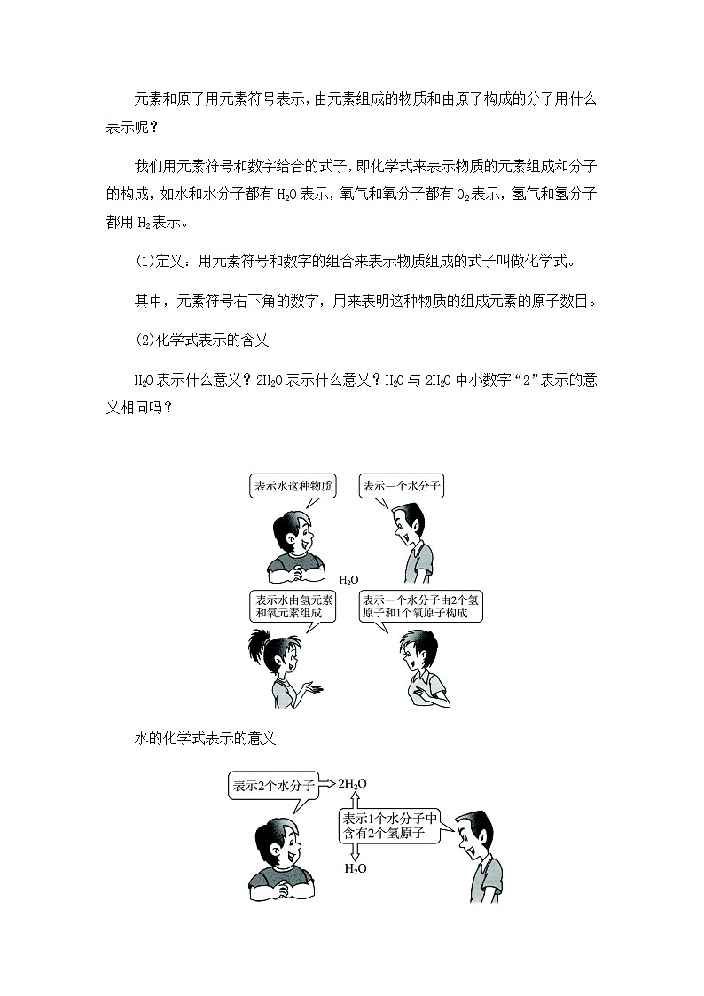 科粤版(2024)化学九年级上册 第3章 3.4 水资源(物质组成的表示式) PPT课件+教案+习题02