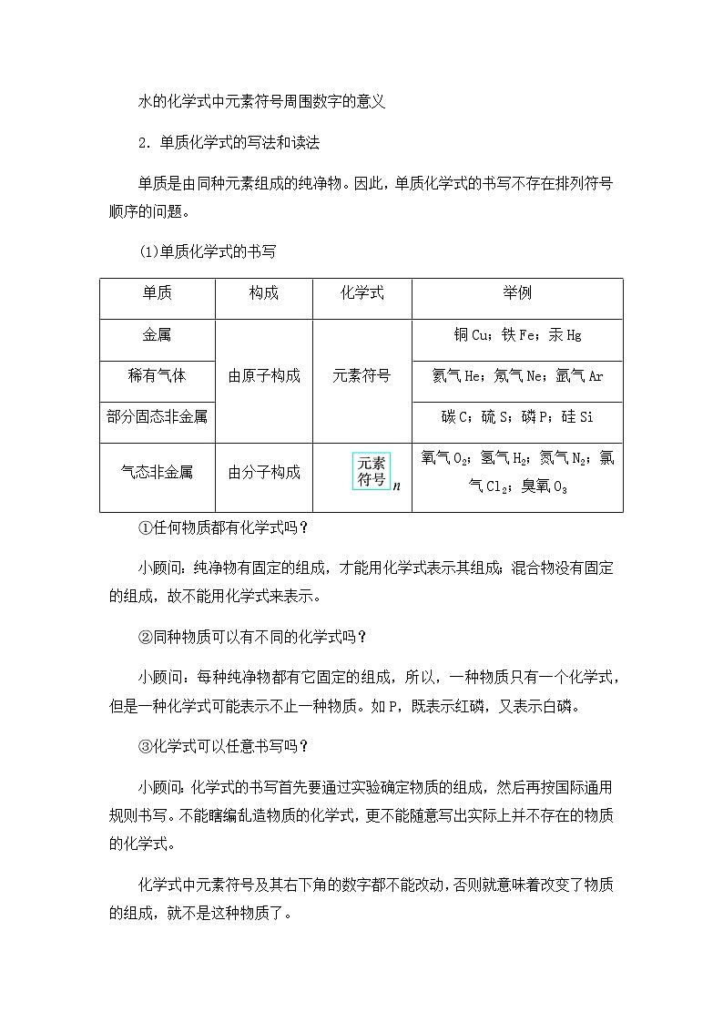 科粤版(2024)化学九年级上册 第3章 3.4 水资源(物质组成的表示式) PPT课件+教案+习题03