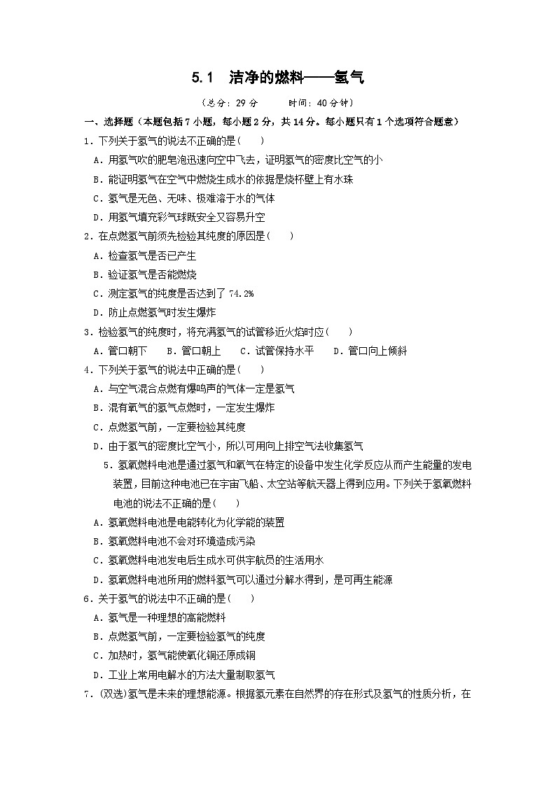 科粤版(2024)化学九年级上册 第5章 5.1  洁净的燃料——氢气 PPT课件+教案+习题01