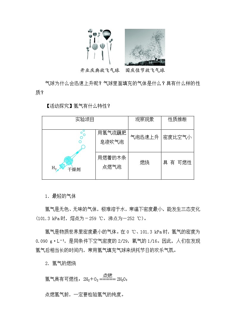 科粤版(2024)化学九年级上册 第5章 5.1  洁净的燃料——氢气 PPT课件+教案+习题02