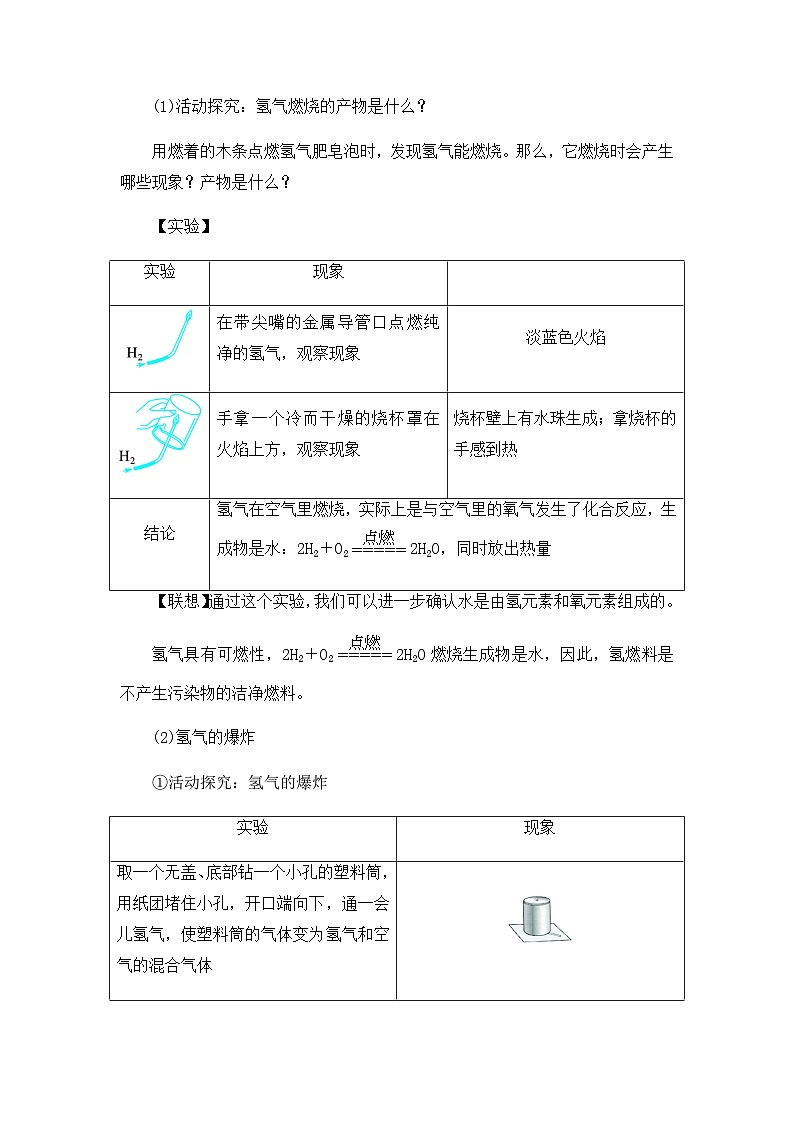 科粤版(2024)化学九年级上册 第5章 5.1  洁净的燃料——氢气 PPT课件+教案+习题03