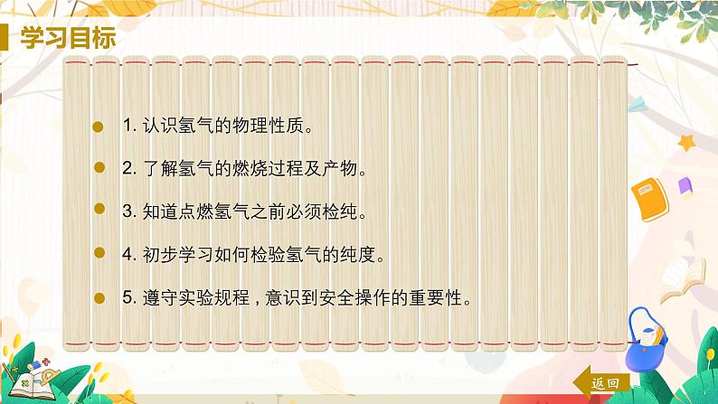 科粤版(2024)化学九年级上册 第5章 5.1  洁净的燃料——氢气 PPT课件+教案+习题02