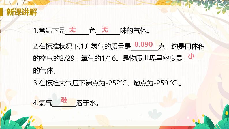 科粤版(2024)化学九年级上册 第5章 5.1  洁净的燃料——氢气 PPT课件+教案+习题07