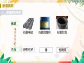 科粤版(2024)化学九年级上册 第5章 5.2  组成燃料的主要元素——碳（课时1） PPT课件+教案+习题