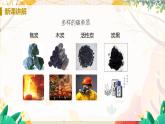 科粤版(2024)化学九年级上册 第5章 5.2  组成燃料的主要元素——碳（课时1） PPT课件+教案+习题