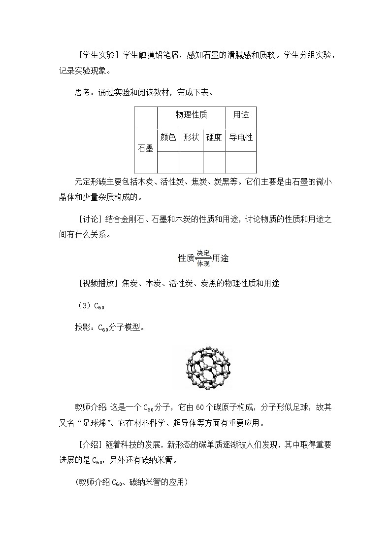 科粤版(2024)化学九年级上册 第5章 5.2  组成燃料的主要元素——碳（课时1） PPT课件+教案+习题03