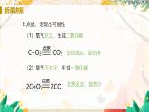 科粤版(2024)化学九年级上册 第5章 5.2  组成燃料的主要元素——碳（课时2） PPT课件+教案+习题