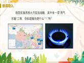 科粵版(2024)化學(xué)九年級(jí)上冊(cè) 第5章 5.4  古生物的“遺產(chǎn)”——化石燃料 PPT課件+教案+習(xí)題