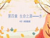 科粤版(2024)化学九年级上册 第4章 4.1.2 化学式（水的组成） PPT课件+教案+习题