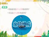 科粤版(2024)化学九年级上册 第4章 4.1.2 化学式（水的组成） PPT课件+教案+习题