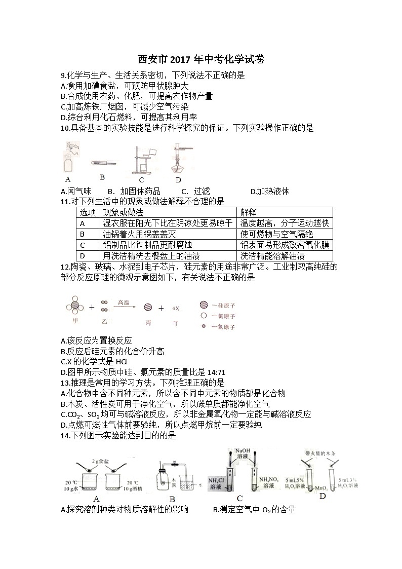 2017陕西中考化学真题卷01