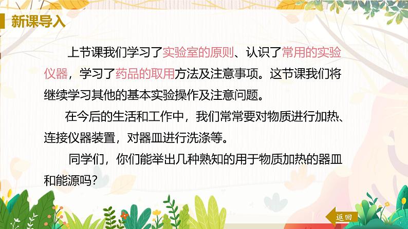 人教版(2024)化学九年级上册 第1章 课题2  化学实验与科学探究（走进化学实验室） PPT课件+教案+习题03