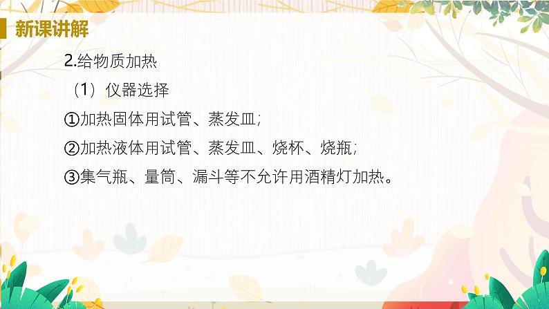 人教版(2024)化学九年级上册 第1章 课题2  化学实验与科学探究（走进化学实验室） PPT课件+教案+习题06