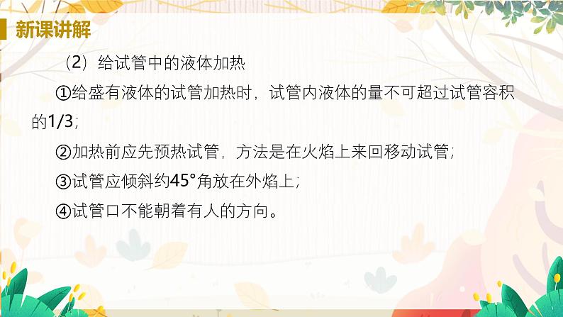 人教版(2024)化学九年级上册 第1章 课题2  化学实验与科学探究（走进化学实验室） PPT课件+教案+习题07