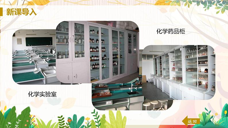 人教版(2024)化学九年级上册 第1章 课题2  化学实验与科学探究（走进化学实验室） PPT课件+教案+习题04