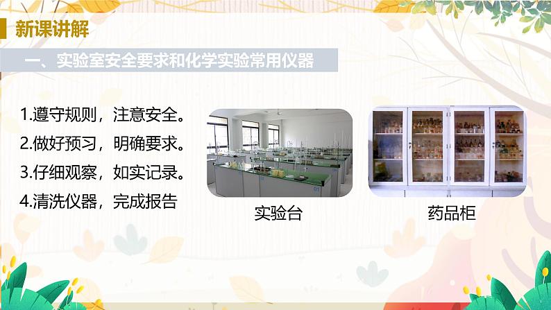 人教版(2024)化学九年级上册 第1章 课题2  化学实验与科学探究（走进化学实验室） PPT课件+教案+习题05