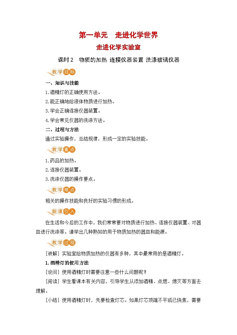 人教版(2024)化学九年级上册 第1章 课题2  化学实验与科学探究（走进化学实验室） PPT课件+教案+习题01