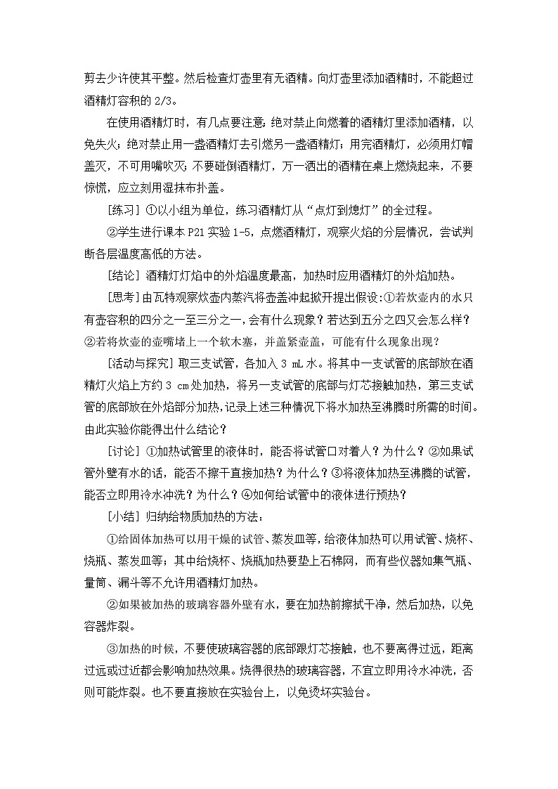 人教版(2024)化学九年级上册 第1章 课题2  化学实验与科学探究（走进化学实验室） PPT课件+教案+习题02