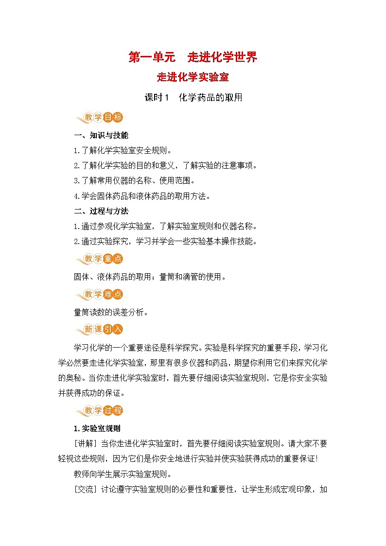 人教版(2024)化学九年级上册 第1章 课题2  化学实验与科学探究（走进化学实验室） PPT课件+教案+习题01