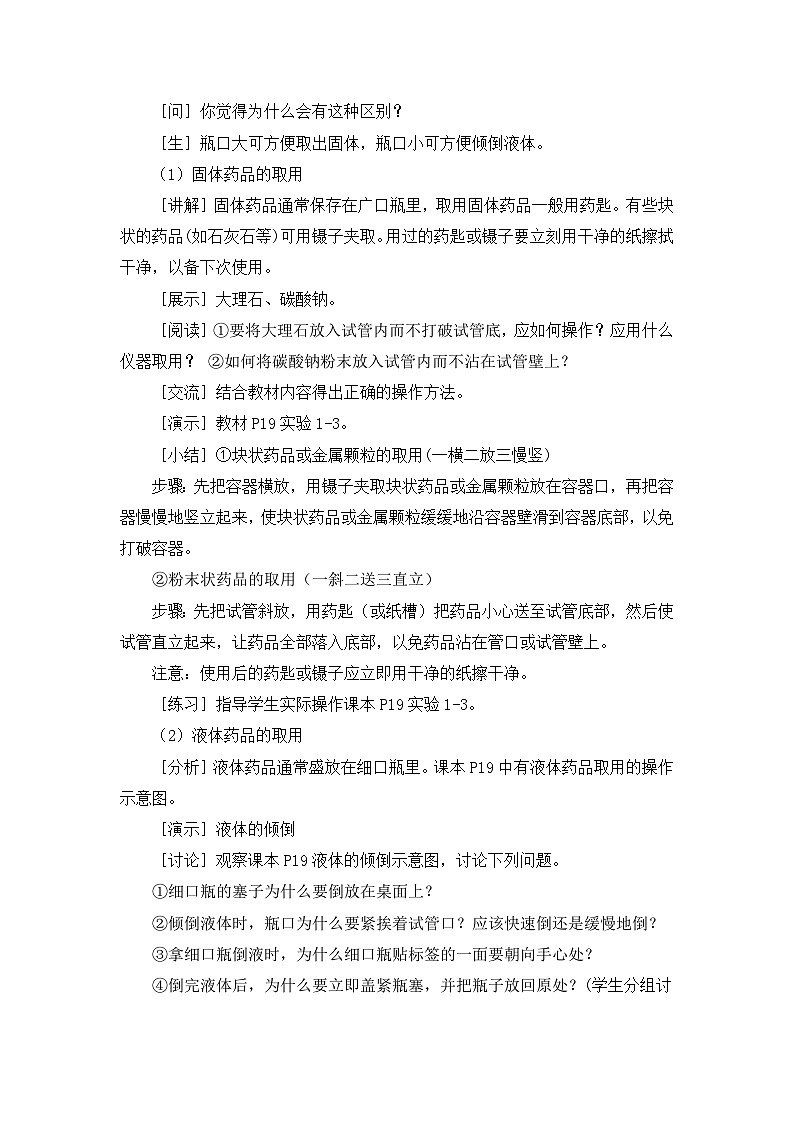 人教版(2024)化学九年级上册 第1章 课题2  化学实验与科学探究（走进化学实验室） PPT课件+教案+习题03